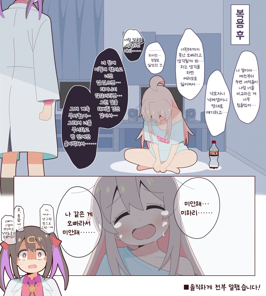 오빠는끝)솔직해지는 약 .manwha_2.webp