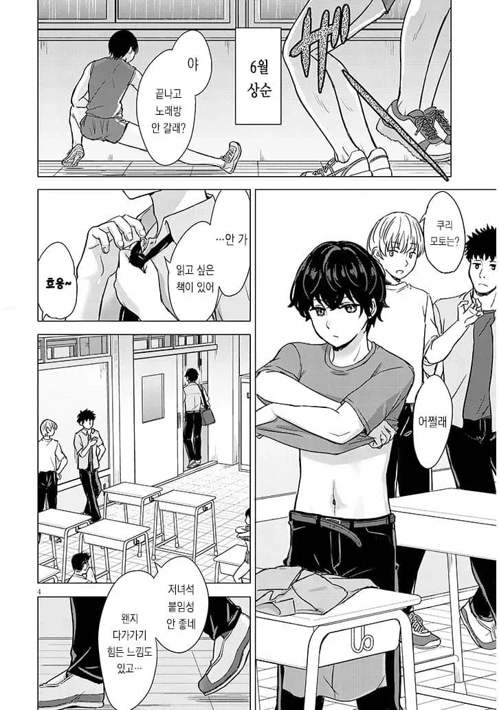 습도가 준나 높은 여고생 manhwa_3.webp