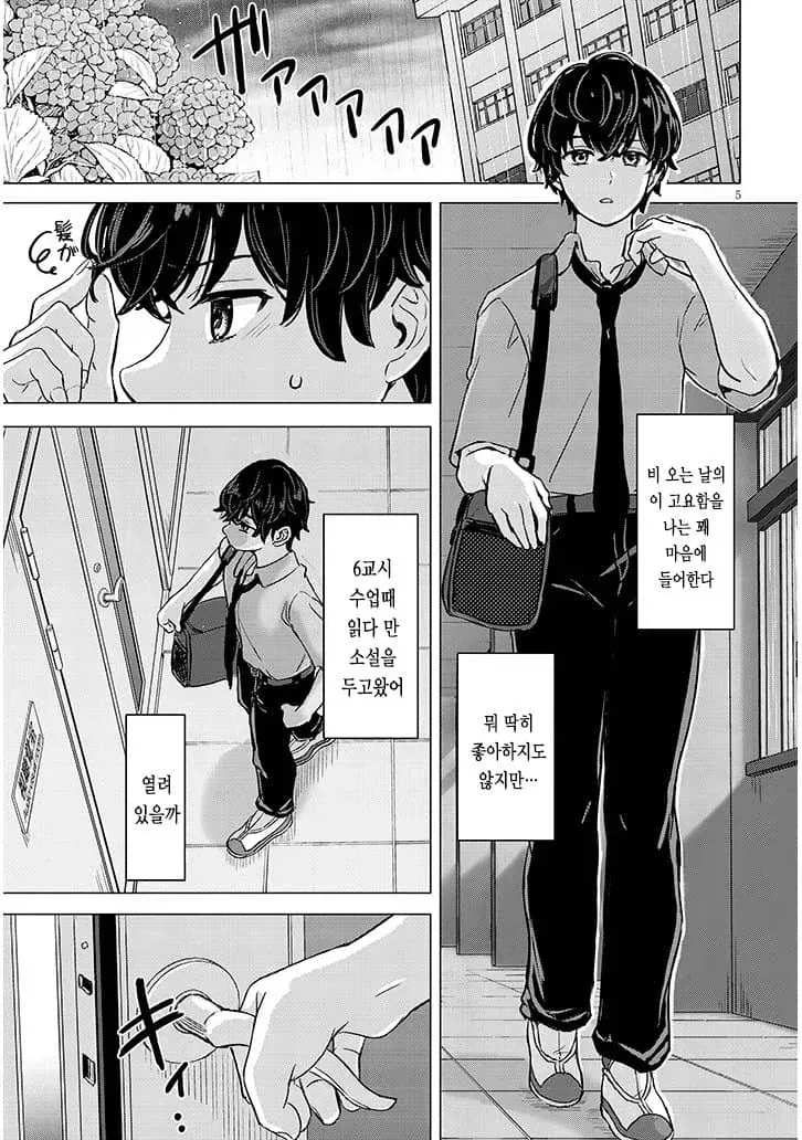 습도가 준나 높은 여고생 manhwa_4.webp