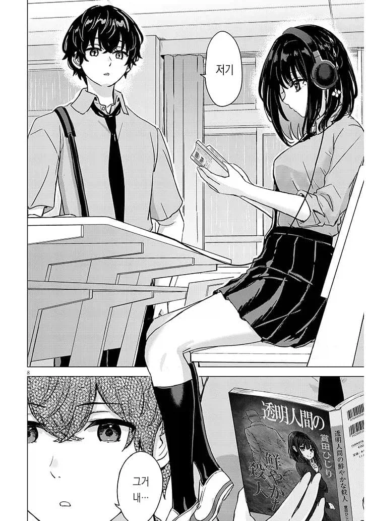 습도가 준나 높은 여고생 manhwa_6.webp