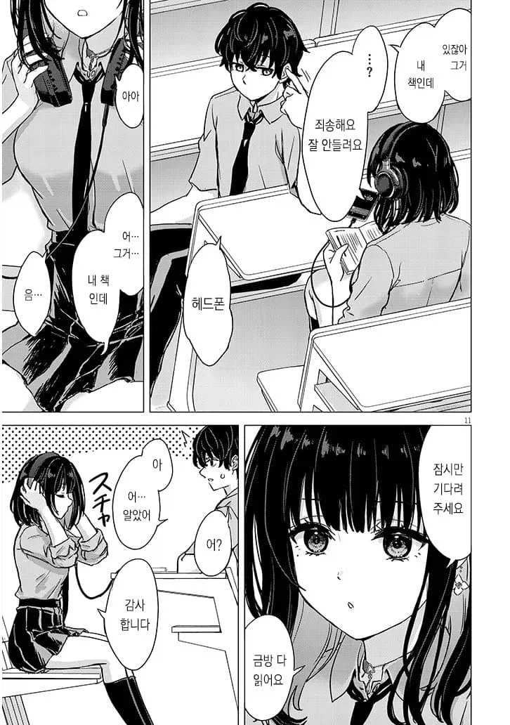 습도가 준나 높은 여고생 manhwa_9.webp