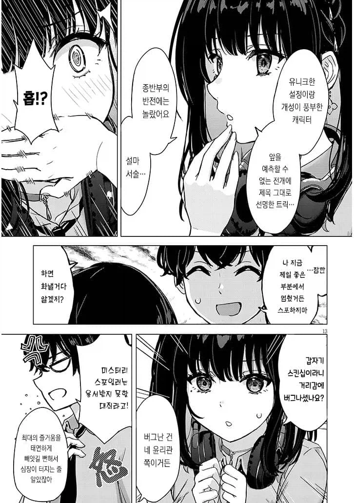 습도가 준나 높은 여고생 manhwa_11.webp