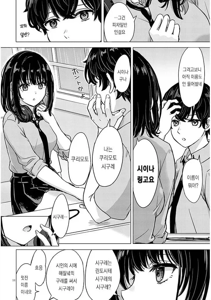 습도가 준나 높은 여고생 manhwa_12.webp