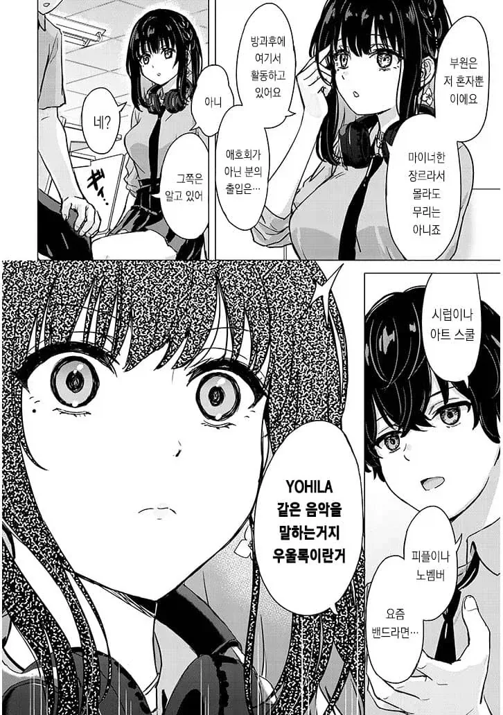 습도가 준나 높은 여고생 manhwa_14.webp