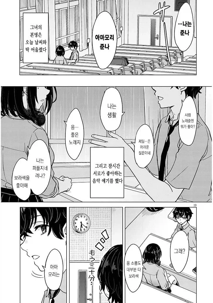 습도가 준나 높은 여고생 manhwa_17.webp