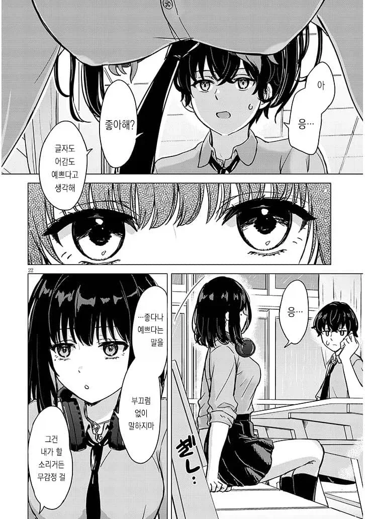 습도가 준나 높은 여고생 manhwa_19.webp