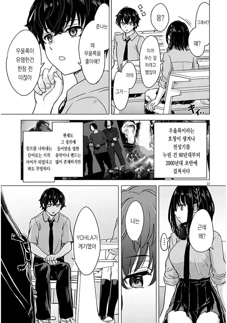 습도가 준나 높은 여고생 manhwa_21.webp