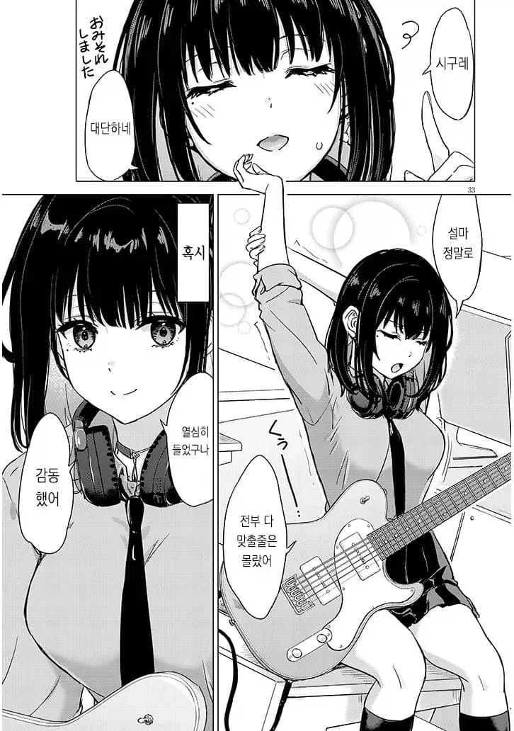 습도가 준나 높은 여고생 manhwa_31.webp