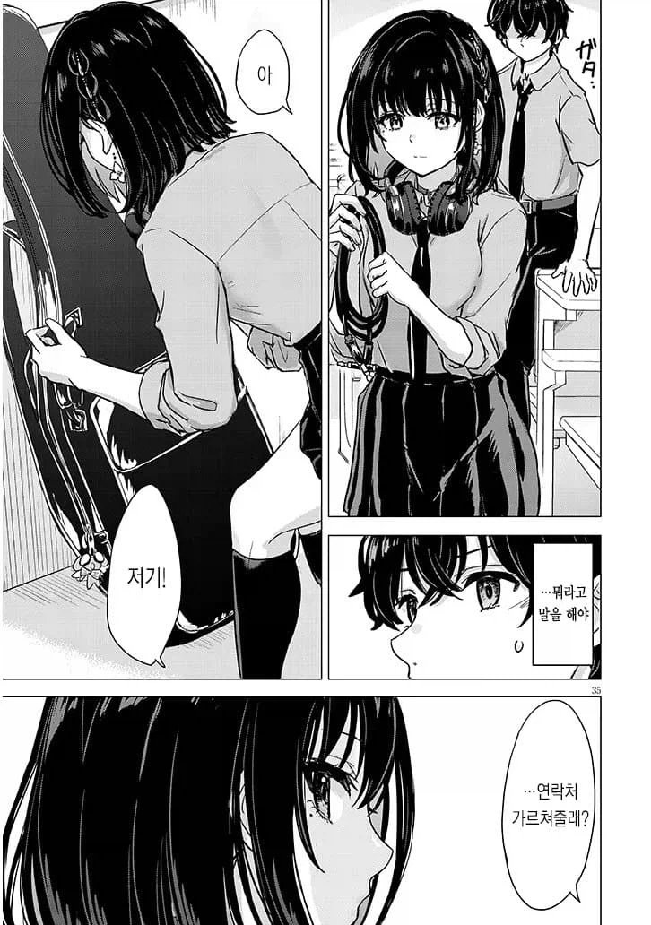 습도가 준나 높은 여고생 manhwa_33.webp
