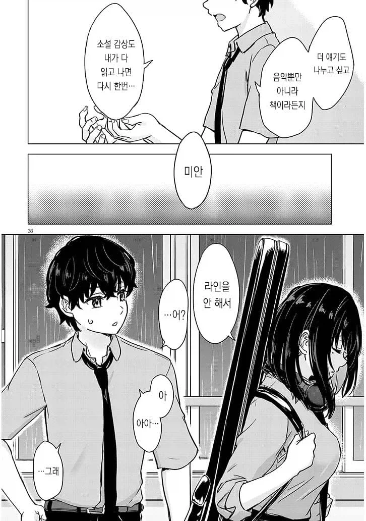습도가 준나 높은 여고생 manhwa_34.webp