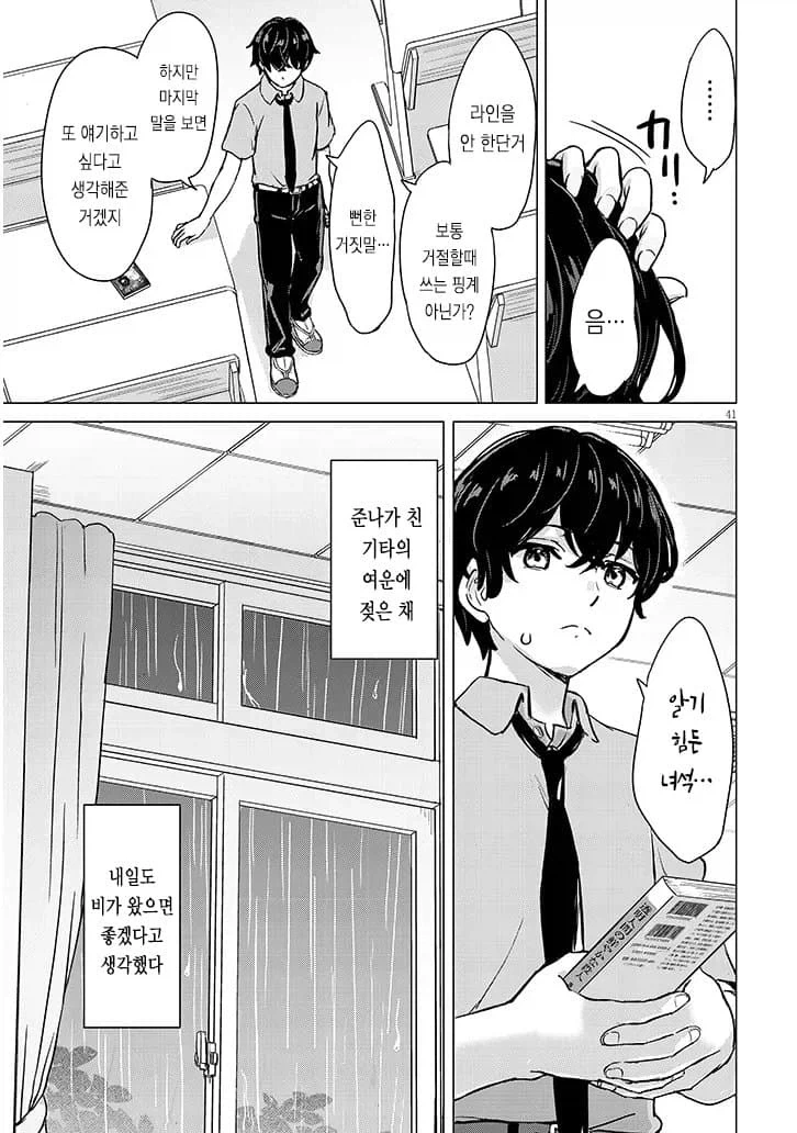 습도가 준나 높은 여고생 manhwa_38.webp