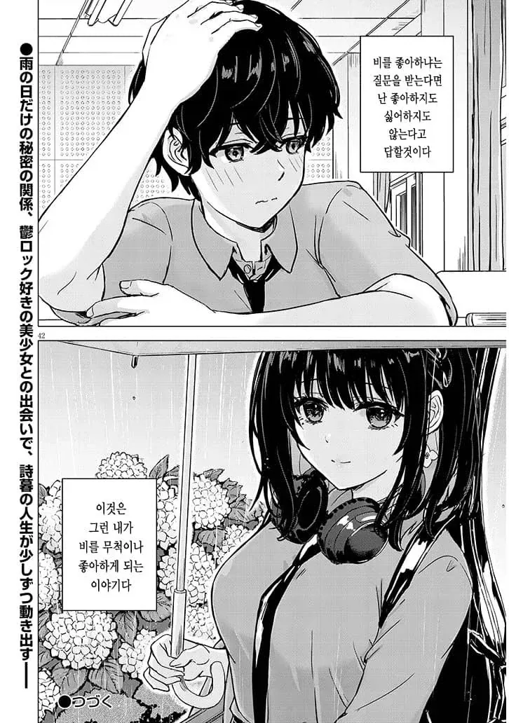 습도가 준나 높은 여고생 manhwa_39.webp