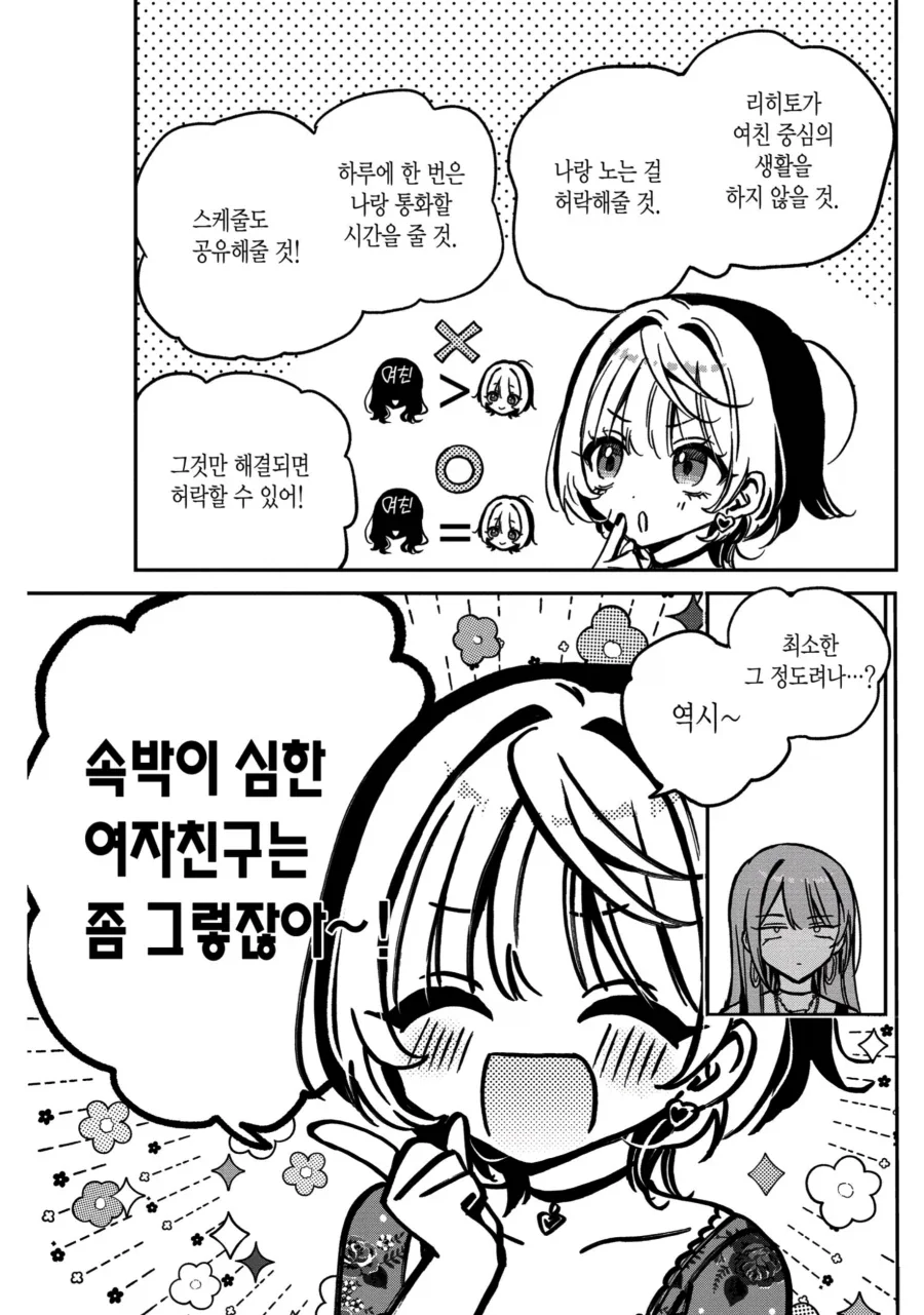 달달해서 이가 썩을 것 같은 만화_2.webp
