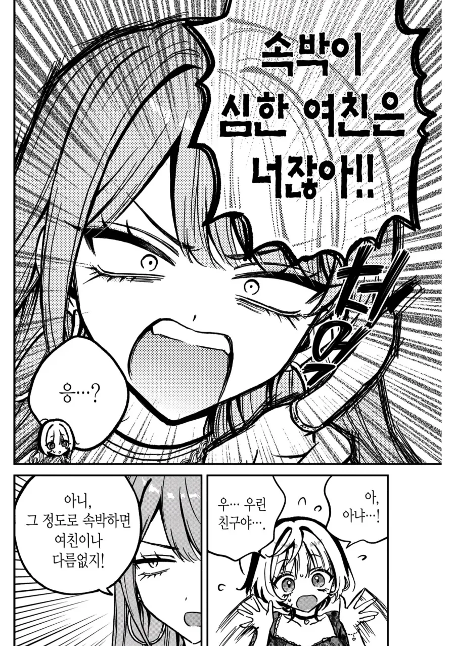 달달해서 이가 썩을 것 같은 만화_3.webp