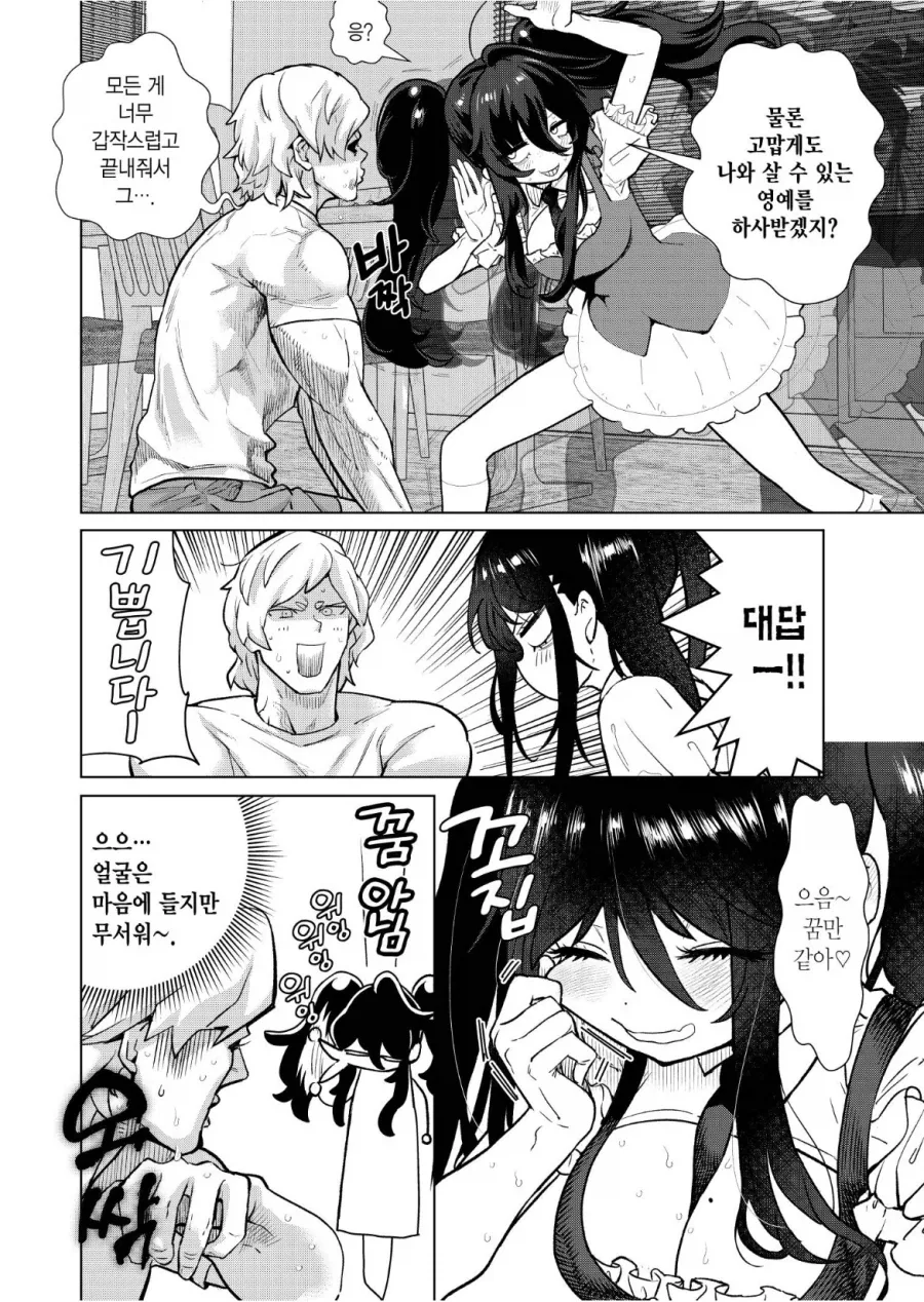 안드로이드가 갑자기 집으로 배달되는 클리셰.manga_2.webp