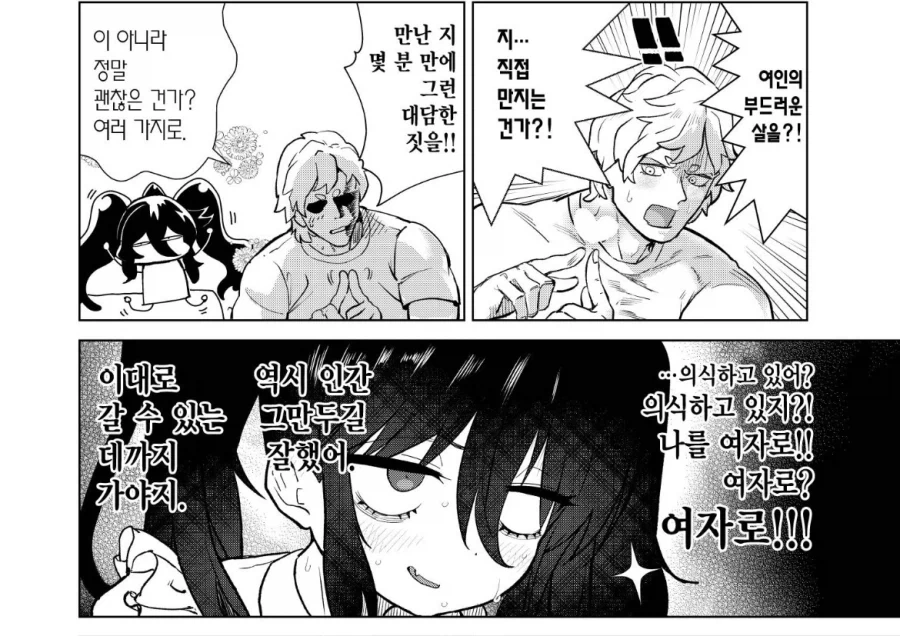 안드로이드가 갑자기 집으로 배달되는 클리셰.manga_4.webp