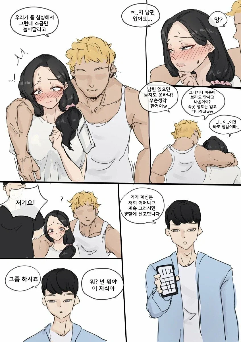 금태양에게서 유부녀를 구출했다.manga_2.webp
