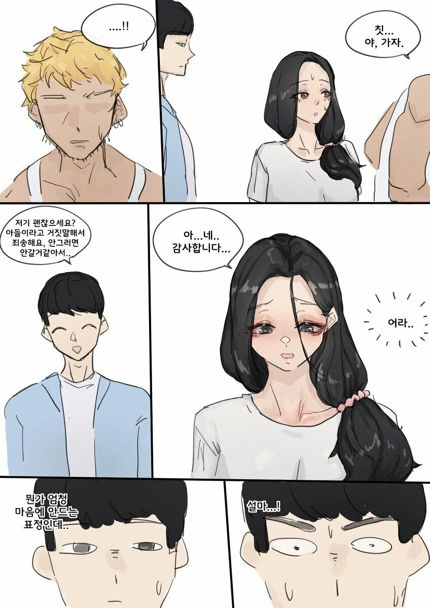금태양에게서 유부녀를 구출했다.manga_3.webp