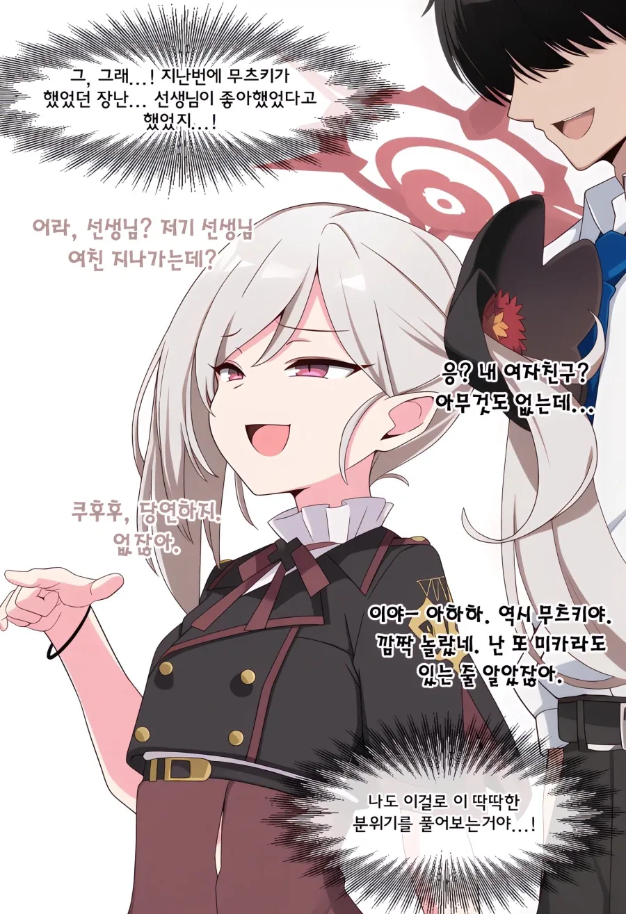 아루가 장난치는 manhwa_2.webp