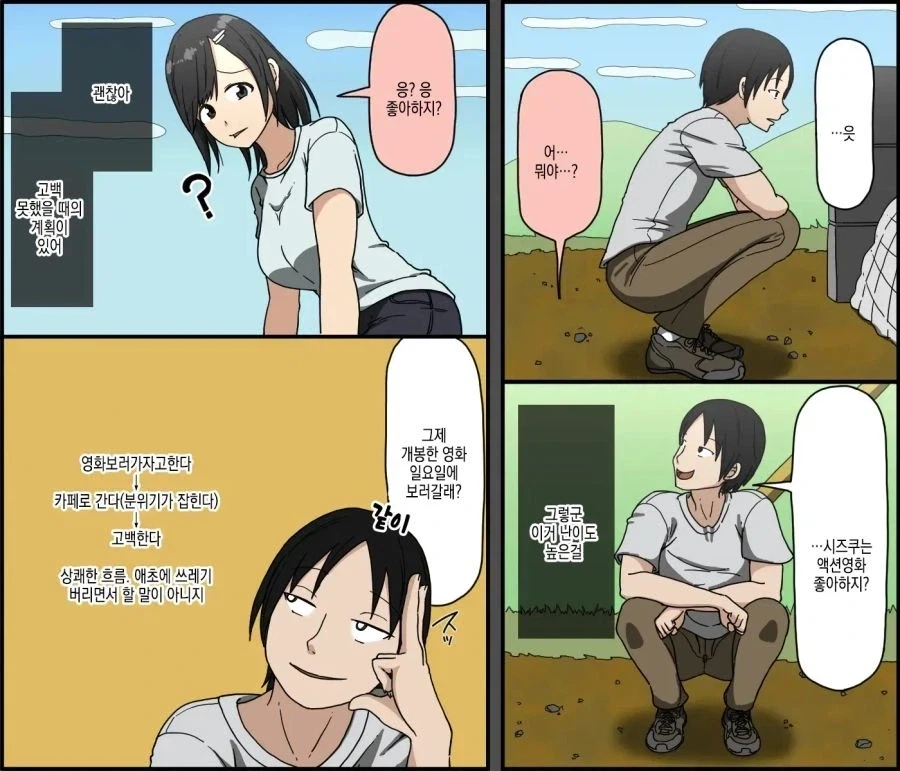 현실적인 BSS 만화.manhwa_4.webp