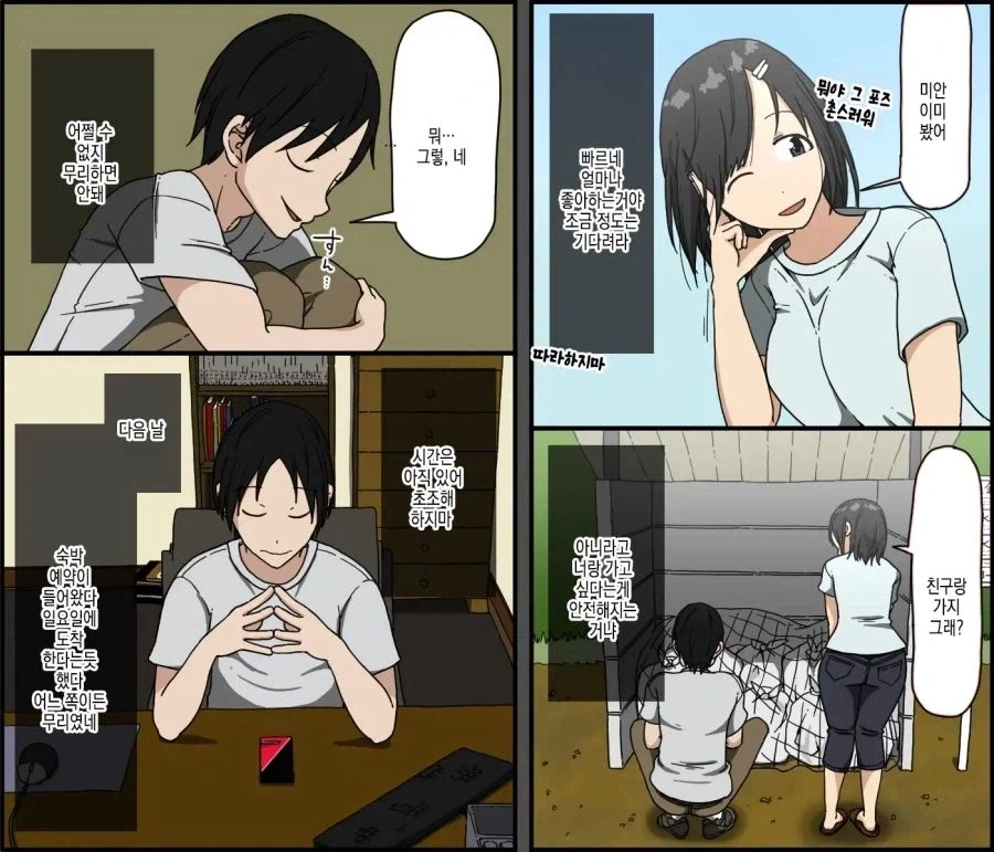 현실적인 BSS 만화.manhwa_5.webp