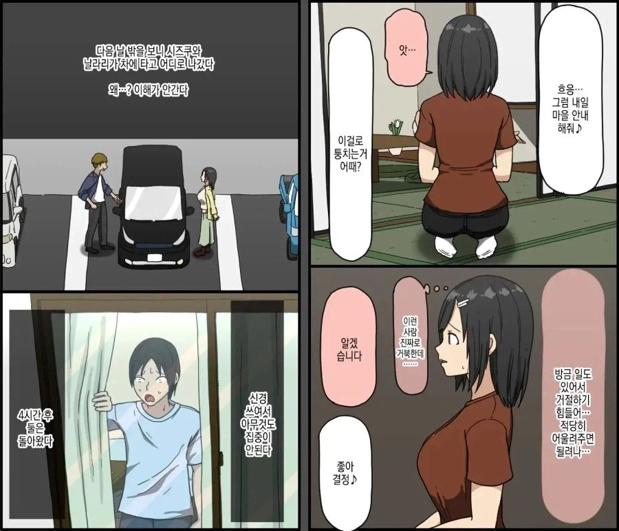 현실적인 BSS 만화.manhwa_10.webp