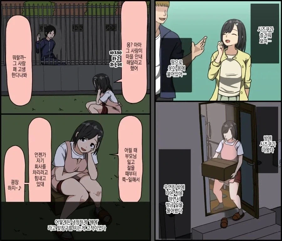 현실적인 BSS 만화.manhwa_11.webp