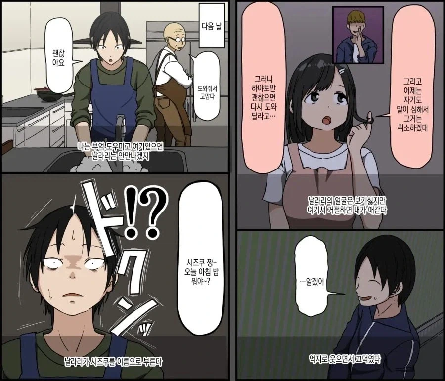 현실적인 BSS 만화.manhwa_12.webp