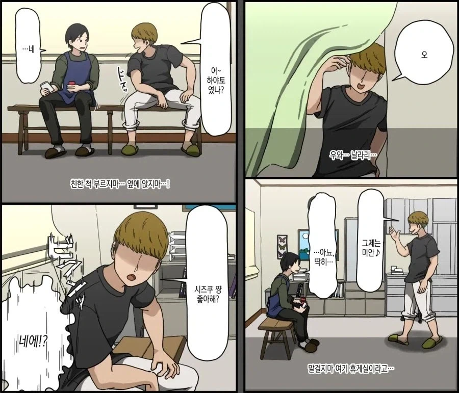 현실적인 BSS 만화.manhwa_14.webp
