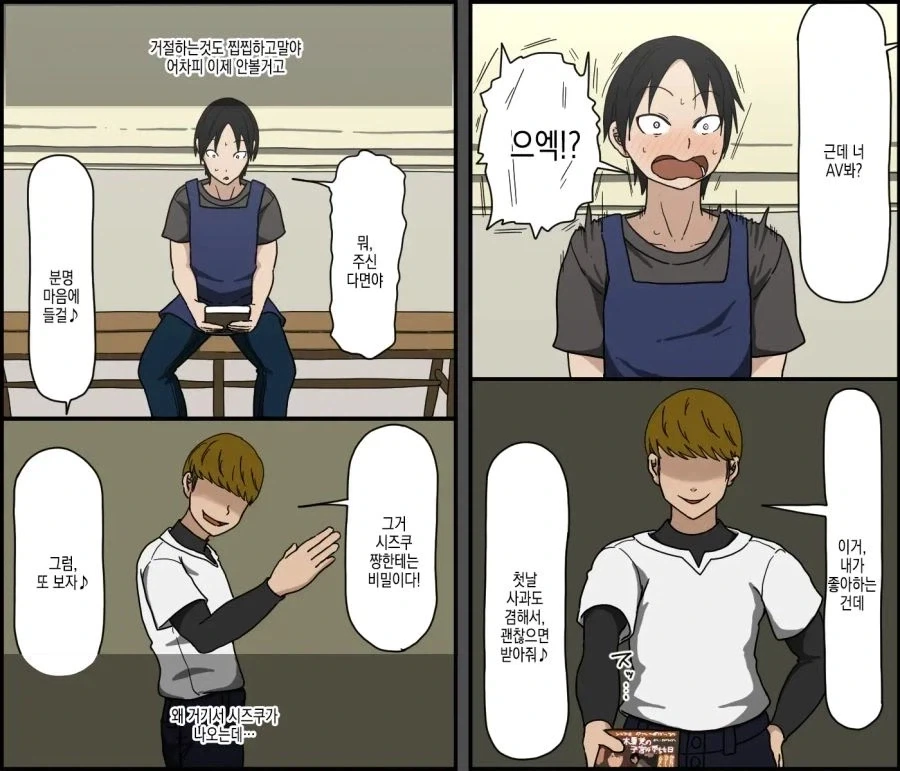 현실적인 BSS 만화.manhwa_17.webp