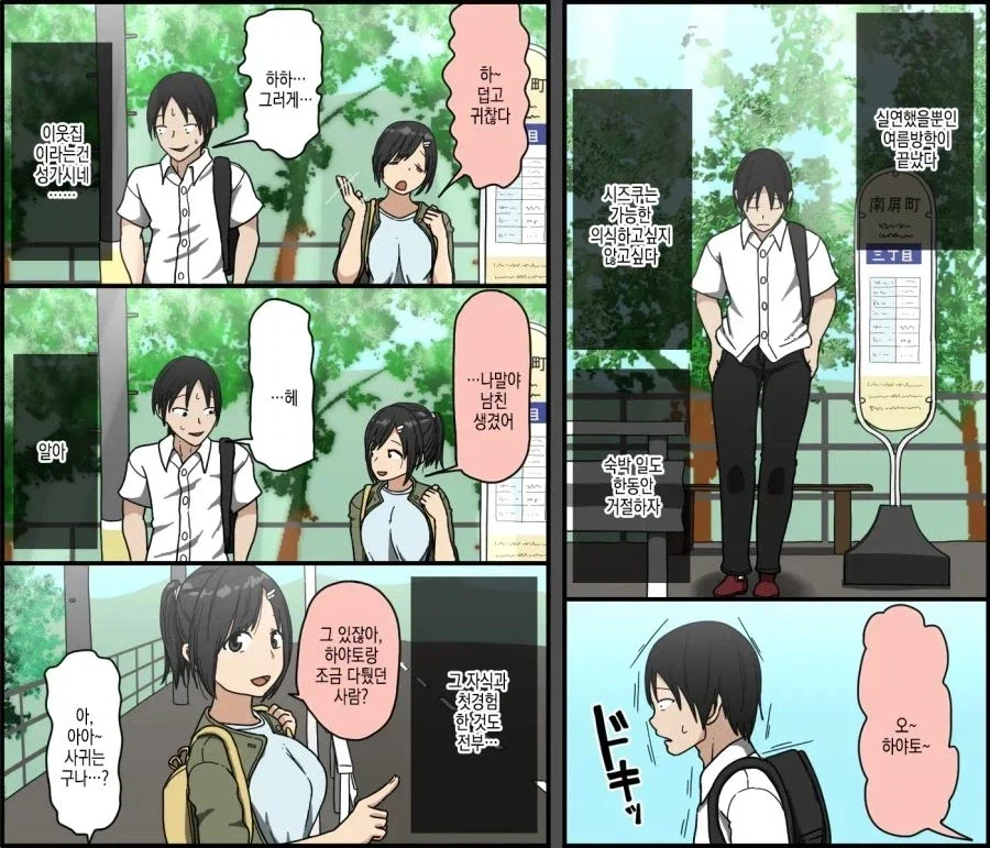 현실적인 BSS 만화.manhwa_18.webp