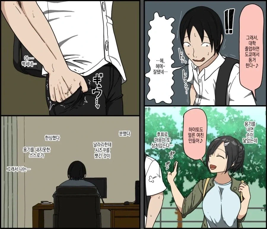 현실적인 BSS 만화.manhwa_19.webp