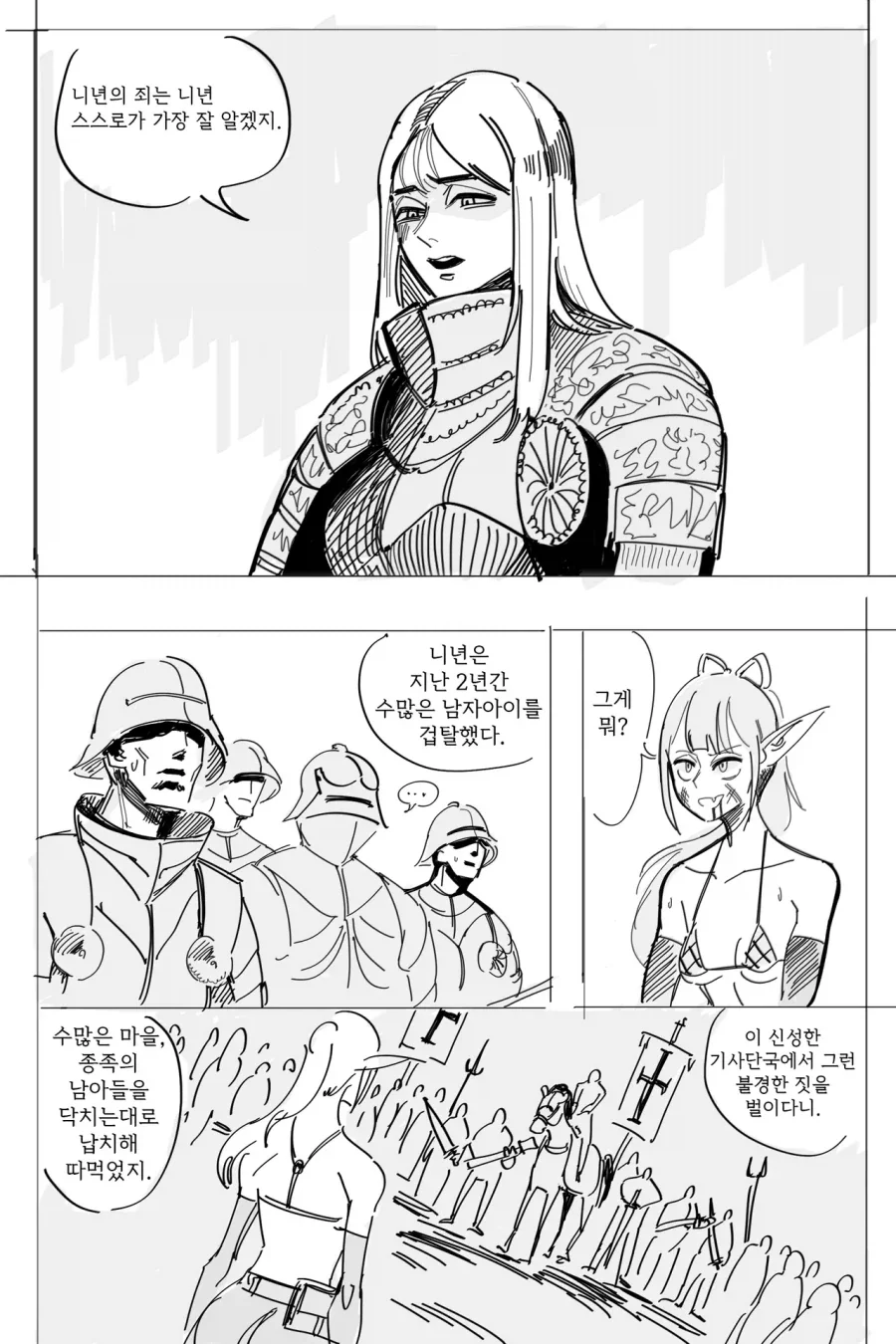 소아성애 엘프범죄자를 사냥하는manga_2.webp