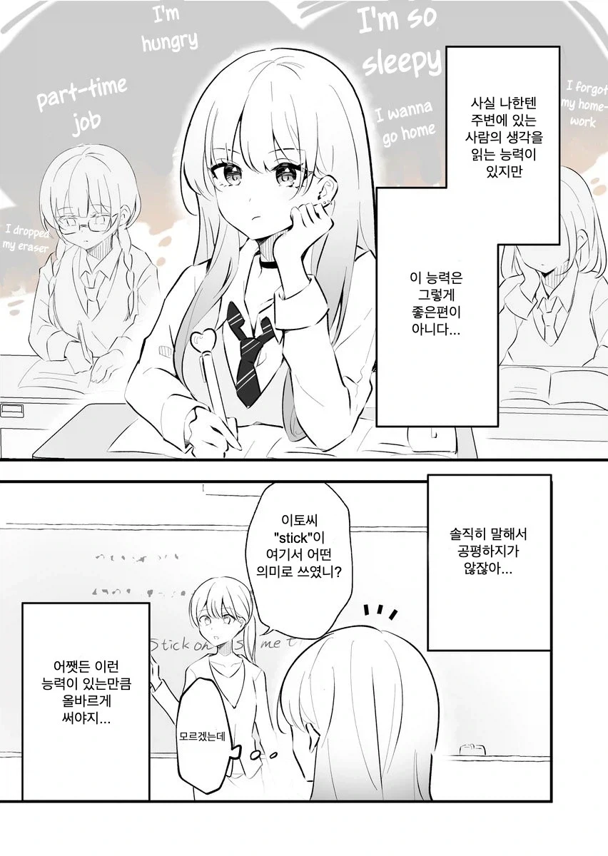 생각을 읽을 줄 아는 여고생.manhwa_1.webp