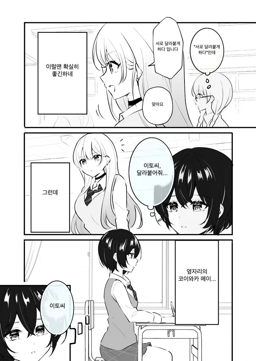 생각을 읽을 줄 아는 여고생.manhwa_2.webp