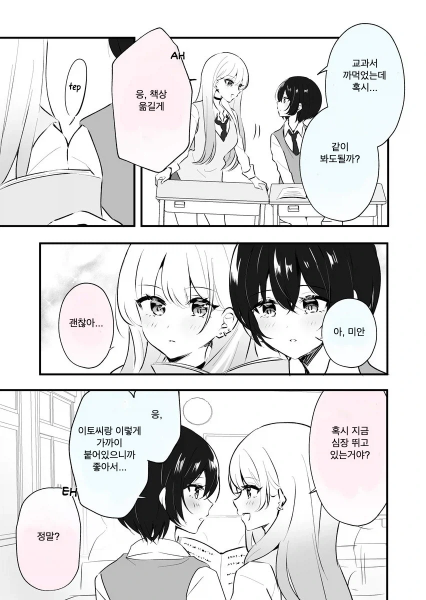 생각을 읽을 줄 아는 여고생.manhwa_3.webp