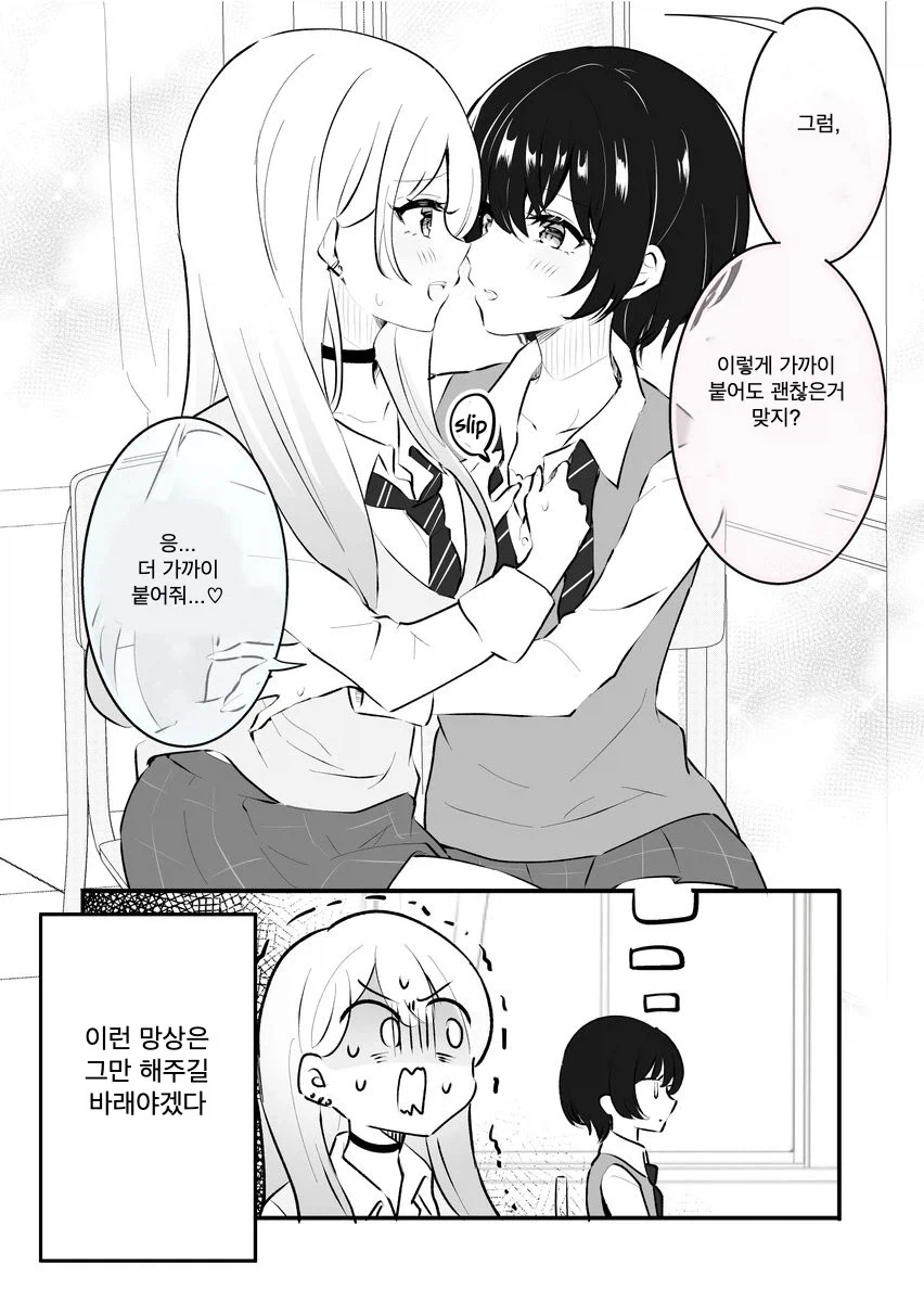 생각을 읽을 줄 아는 여고생.manhwa_4.webp