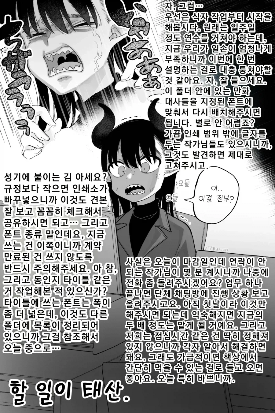 허접 서큐버스, 사냥하러 사축이 된다.manhwa_2.webp