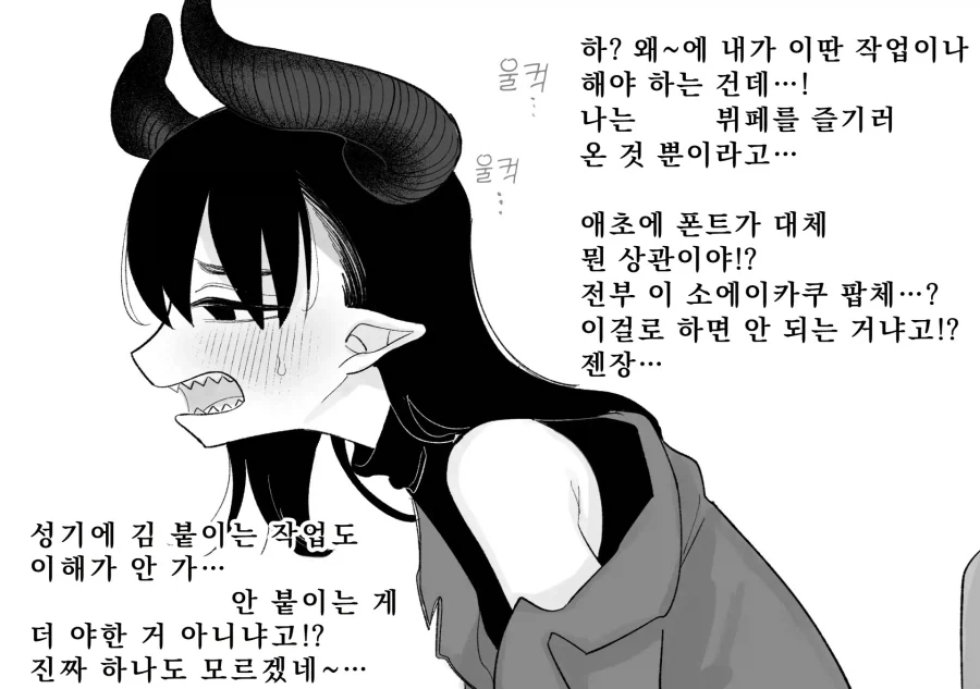 허접 서큐버스, 사냥하러 사축이 된다.manhwa_3.webp