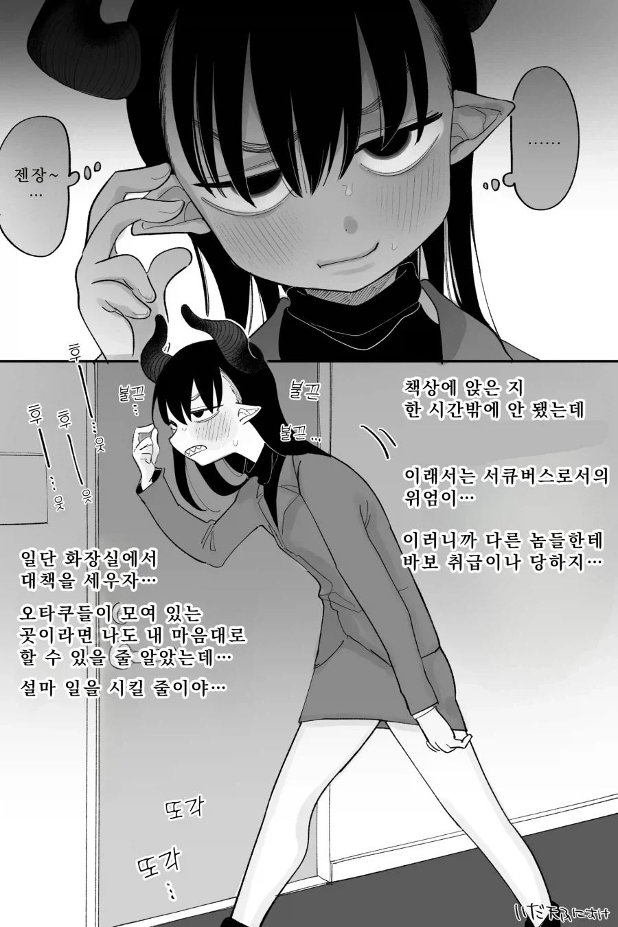 허접 서큐버스, 사냥하러 사축이 된다.manhwa_5.webp