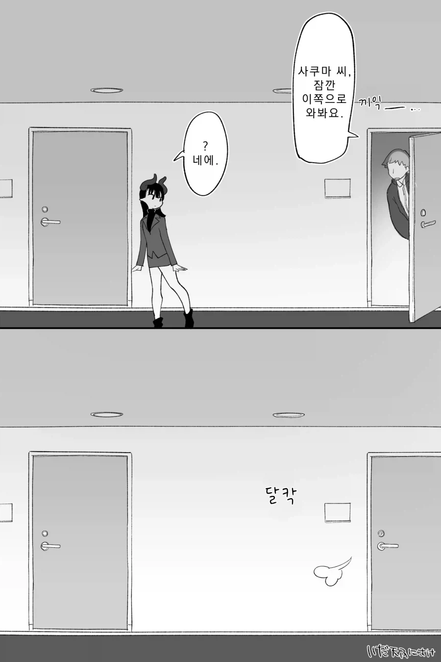 허접 서큐버스, 사냥하러 사축이 된다.manhwa_6.webp