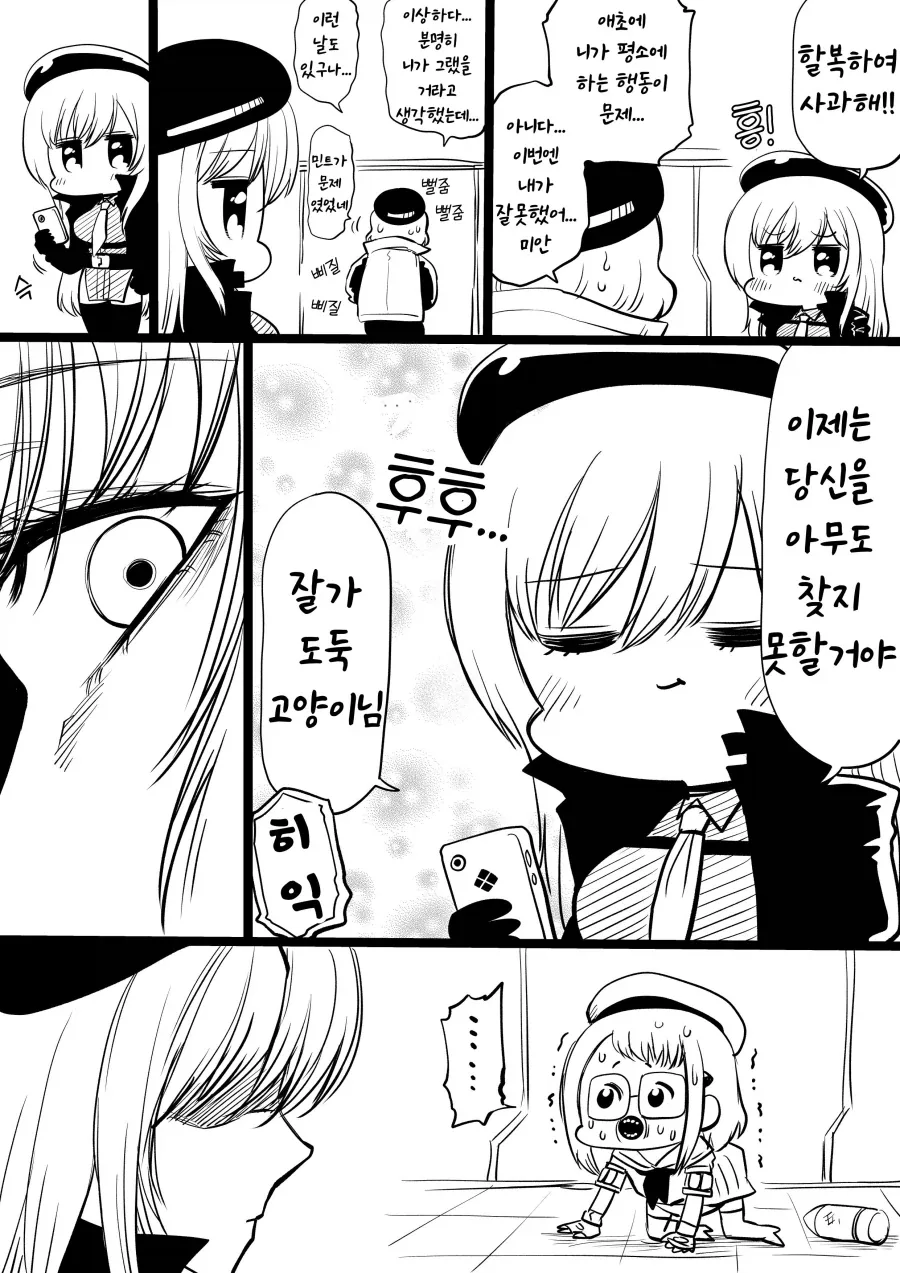 니케) 민트가 행방불명이 된.manhwa_3.webp