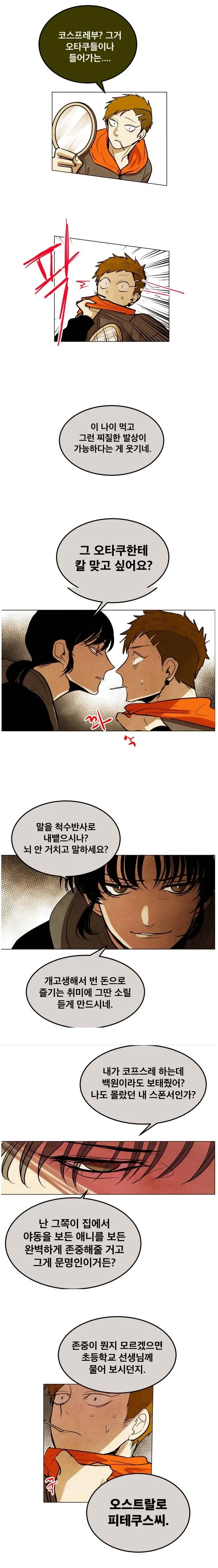 한컷만으로도 미친만화 이미지 3