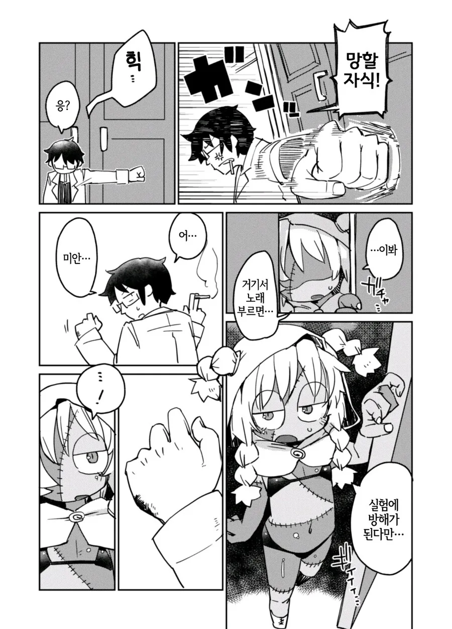 이종족이 가득한 대학교에서 로리골렘과 ㅅㅅ하는.manhwa_2.jpg