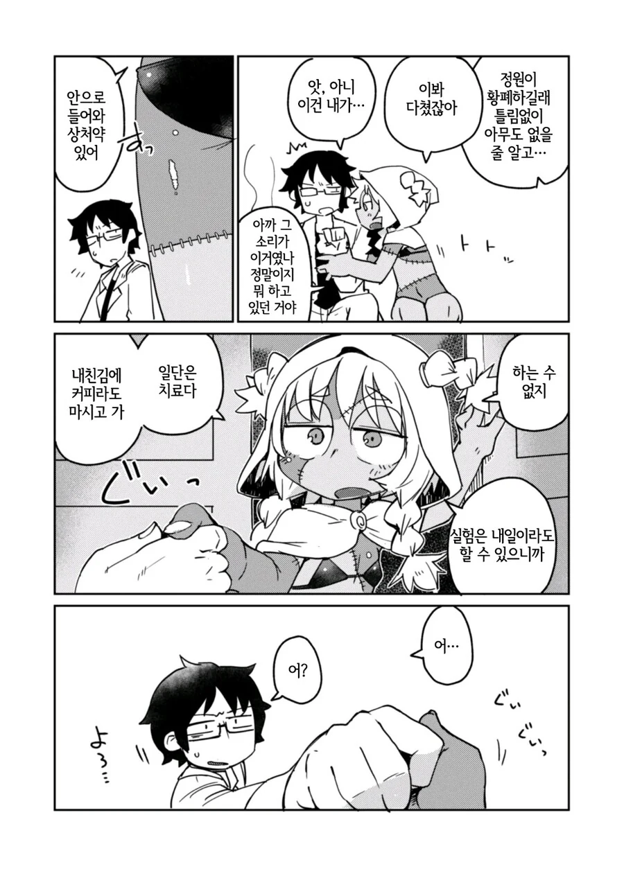 이종족이 가득한 대학교에서 로리골렘과 ㅅㅅ하는.manhwa_3.jpg