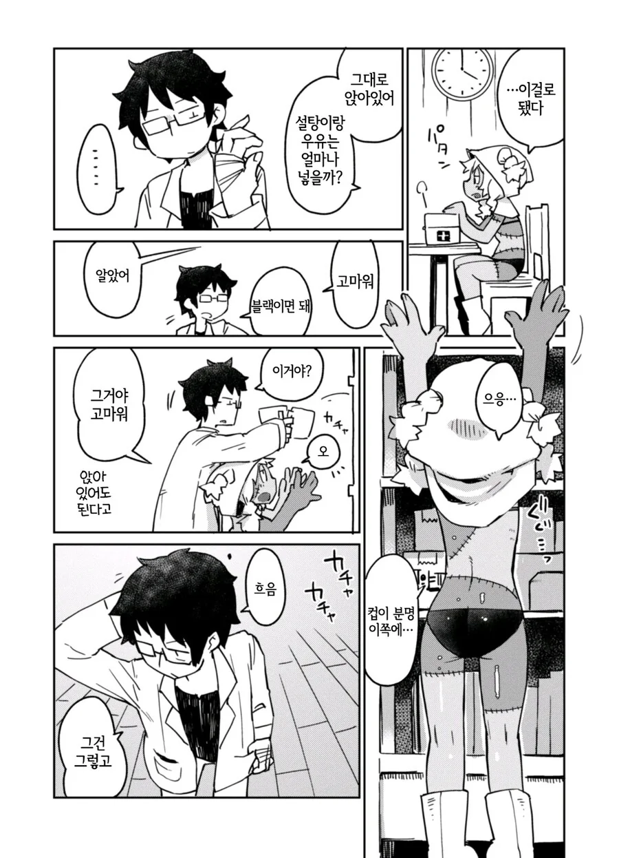 이종족이 가득한 대학교에서 로리골렘과 ㅅㅅ하는.manhwa_4.jpg