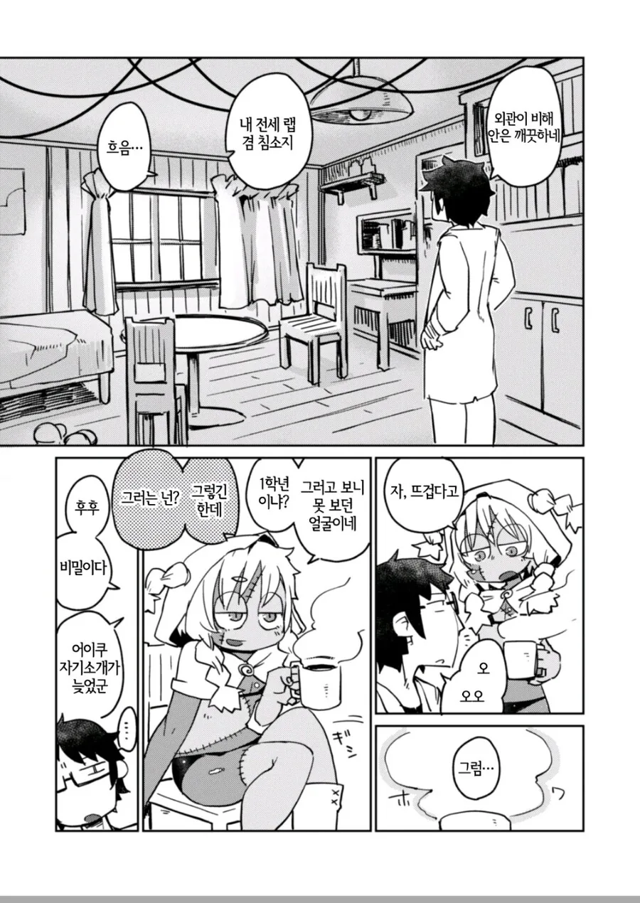 이종족이 가득한 대학교에서 로리골렘과 ㅅㅅ하는.manhwa_5.jpg
