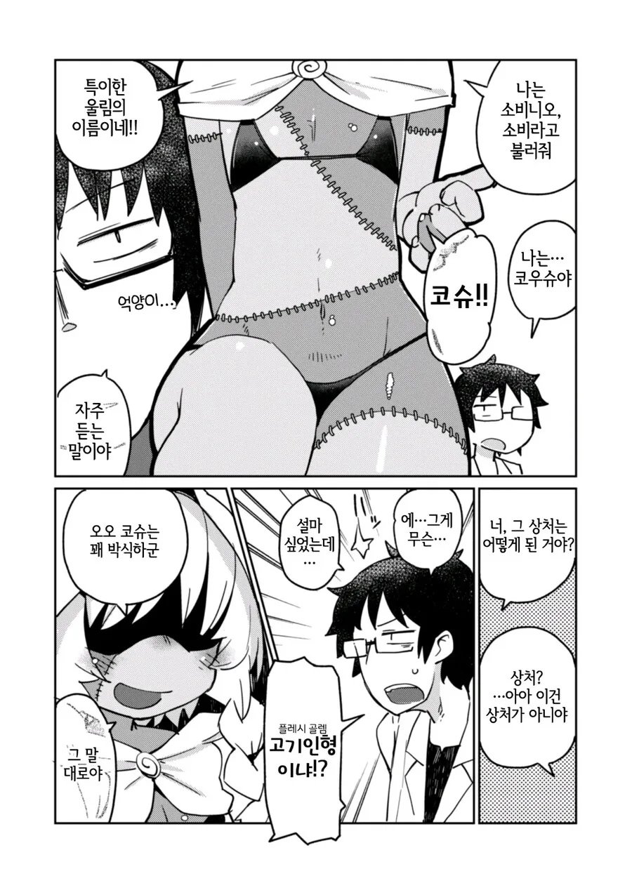 이종족이 가득한 대학교에서 로리골렘과 ㅅㅅ하는.manhwa_6.jpg