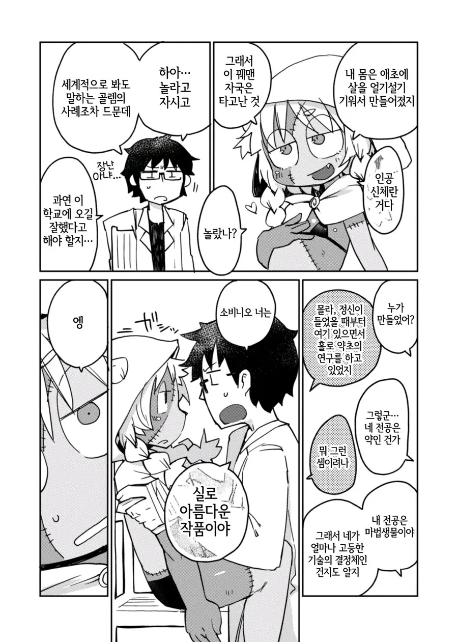 이종족이 가득한 대학교에서 로리골렘과 ㅅㅅ하는.manhwa_7.jpg
