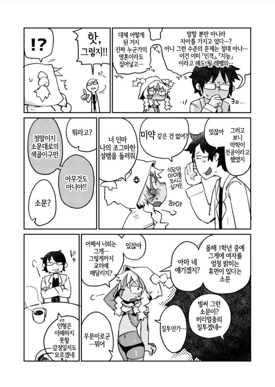 이종족이 가득한 대학교에서 로리골렘과 ㅅㅅ하는.manhwa_8.jpg